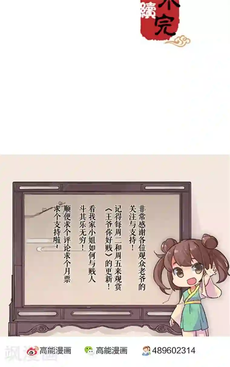 王爷你好贱第50话