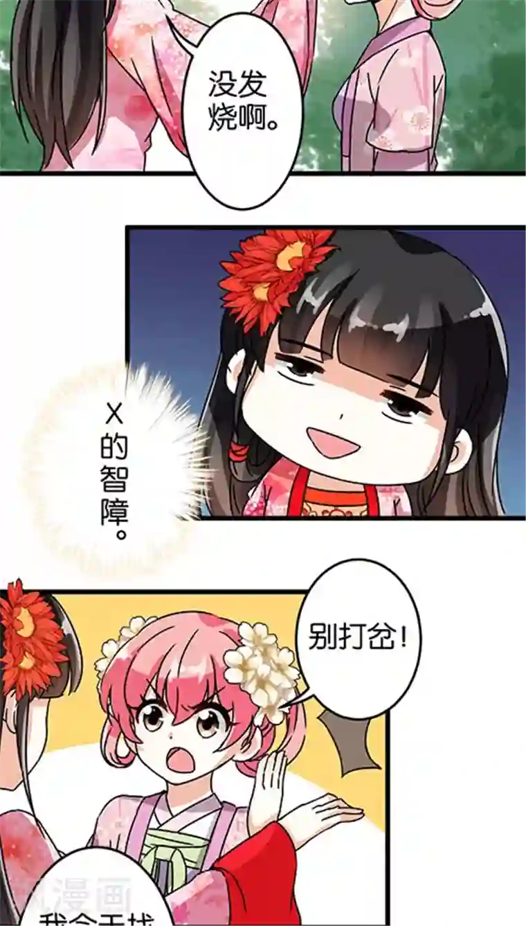 王爷你好贱第50话