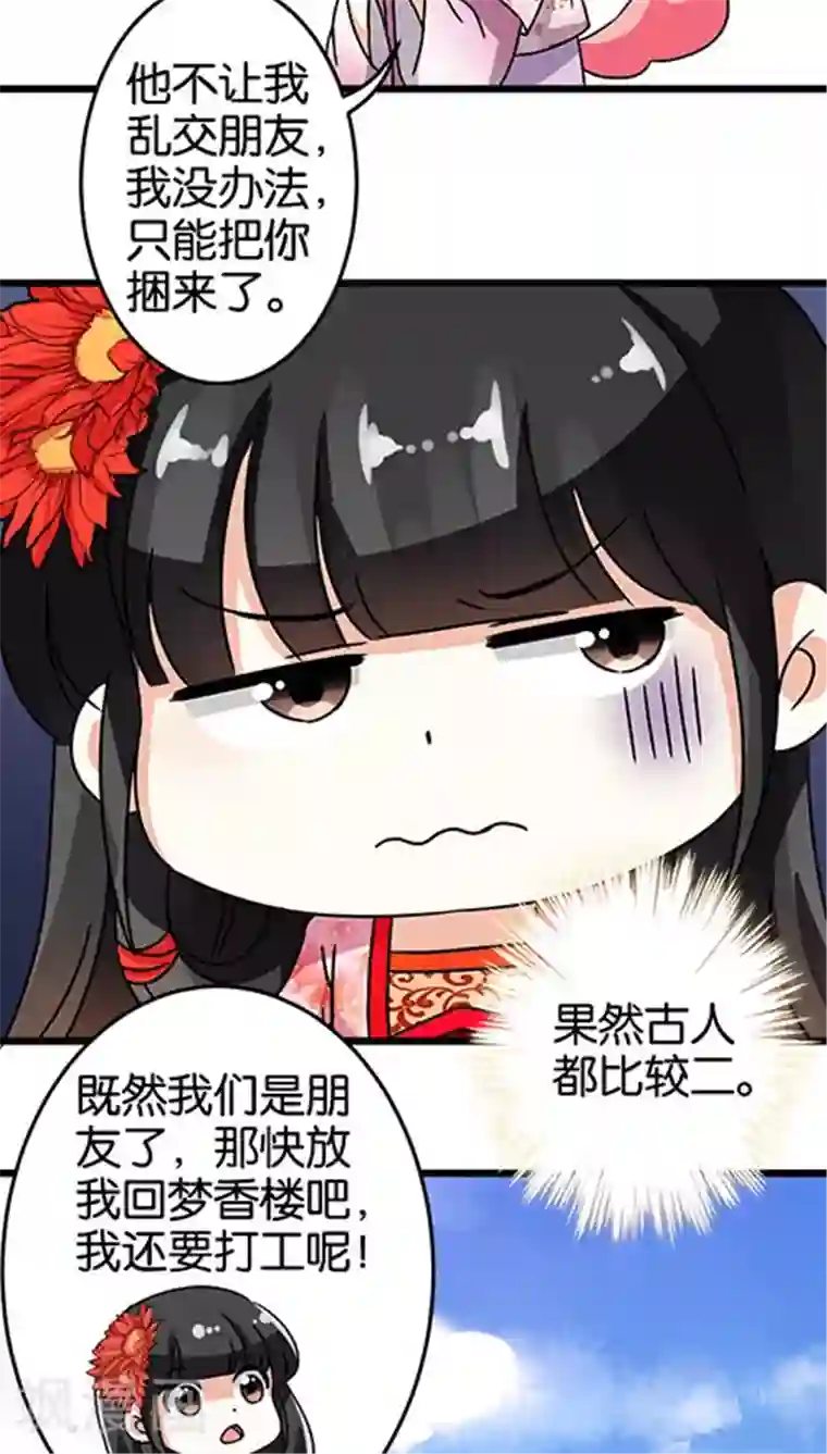 王爷你好贱第50话