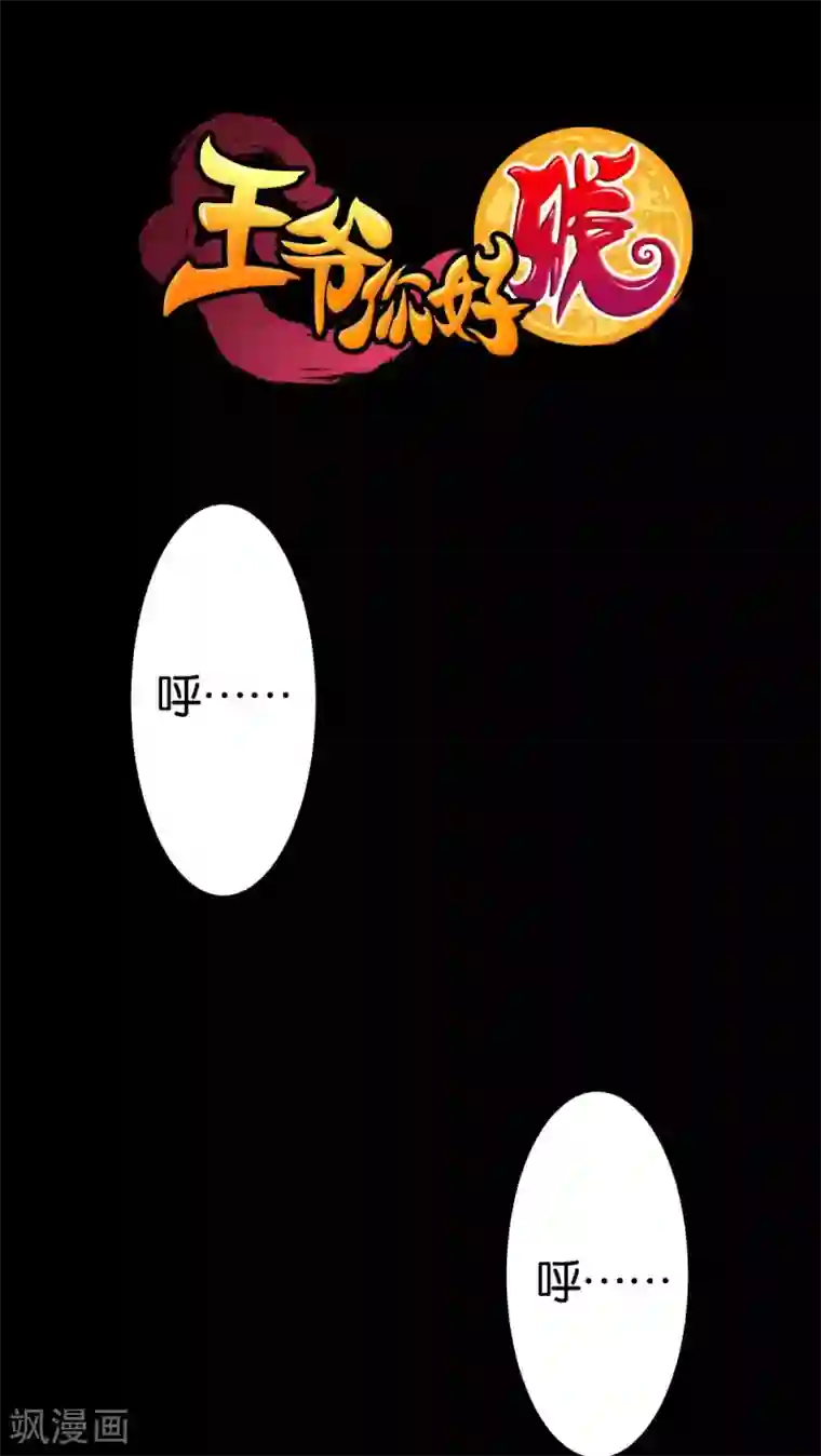 王爷你好贱第51话