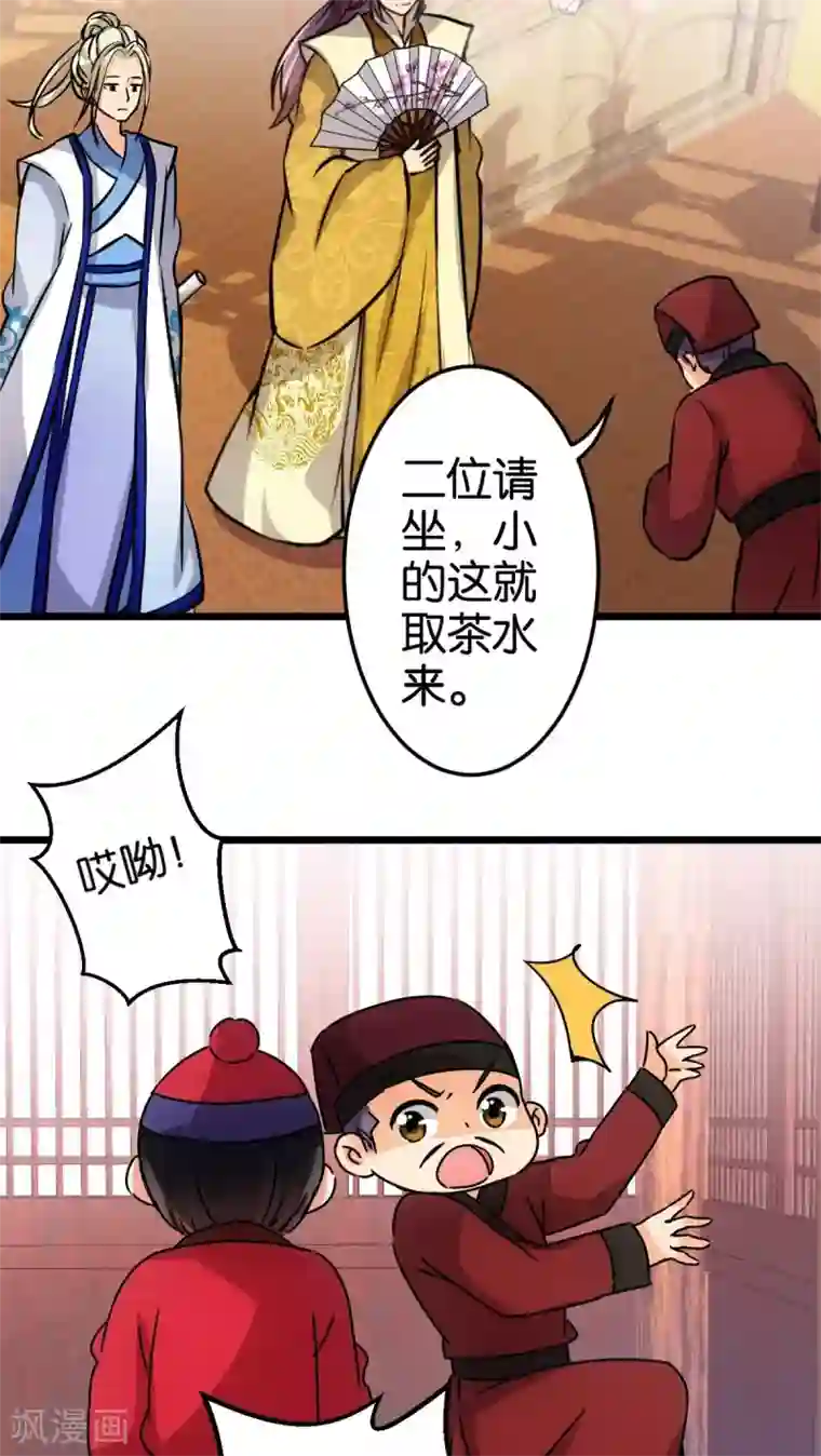 王爷你好贱第51话