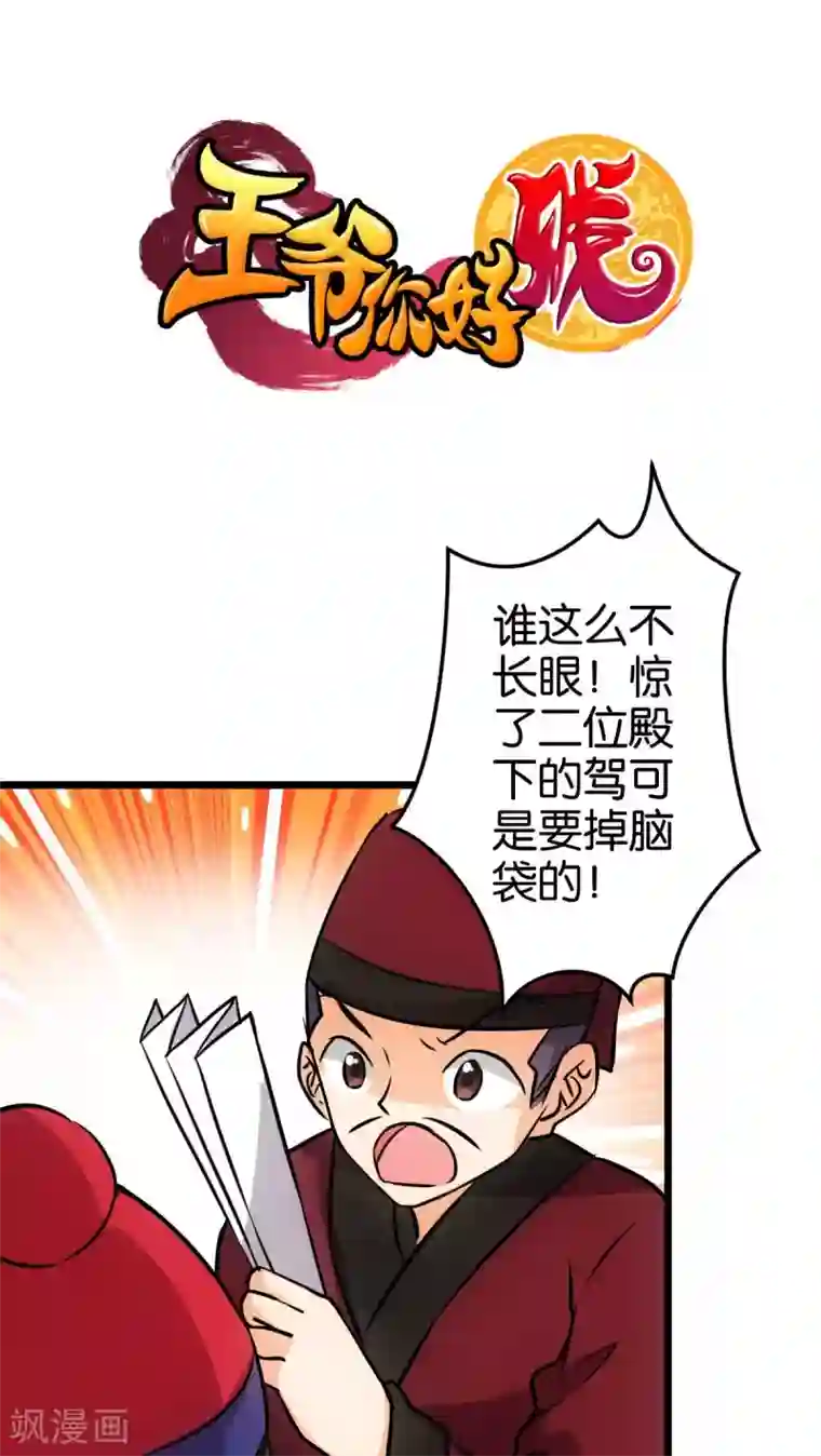 王爷你好贱第52话