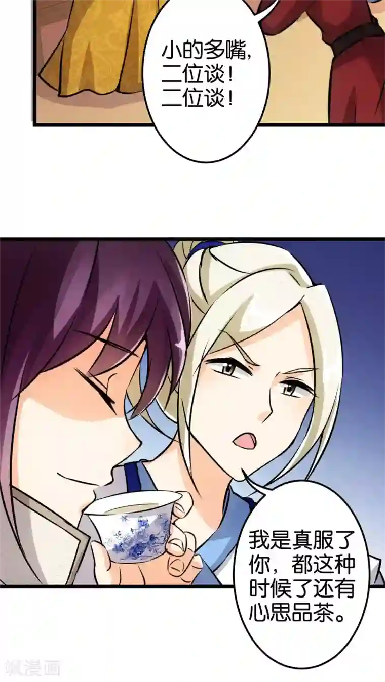 王爷你好贱第52话