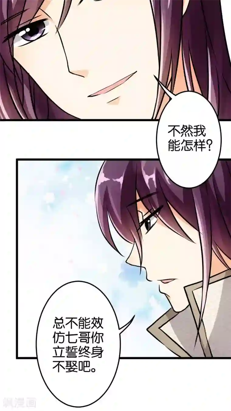 王爷你好贱第52话
