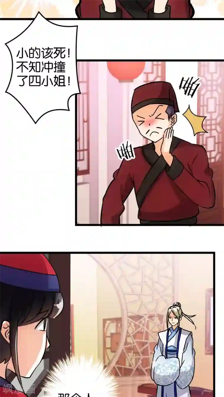 王爷你好贱第52话