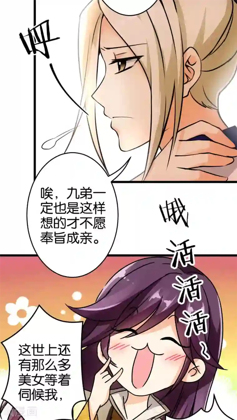 王爷你好贱第52话