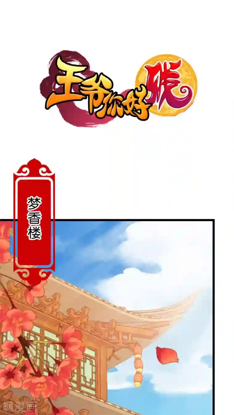 王爷你好贱第53话