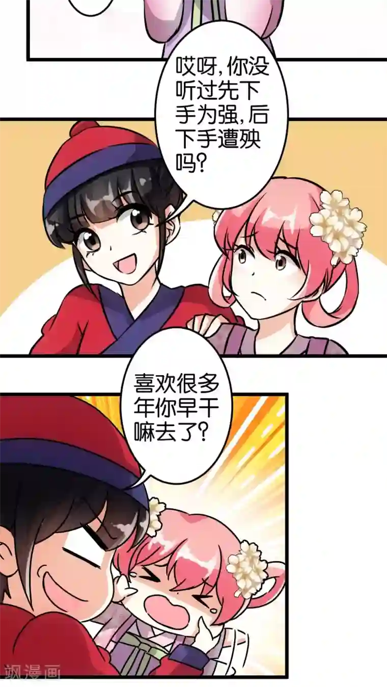 王爷你好贱第53话