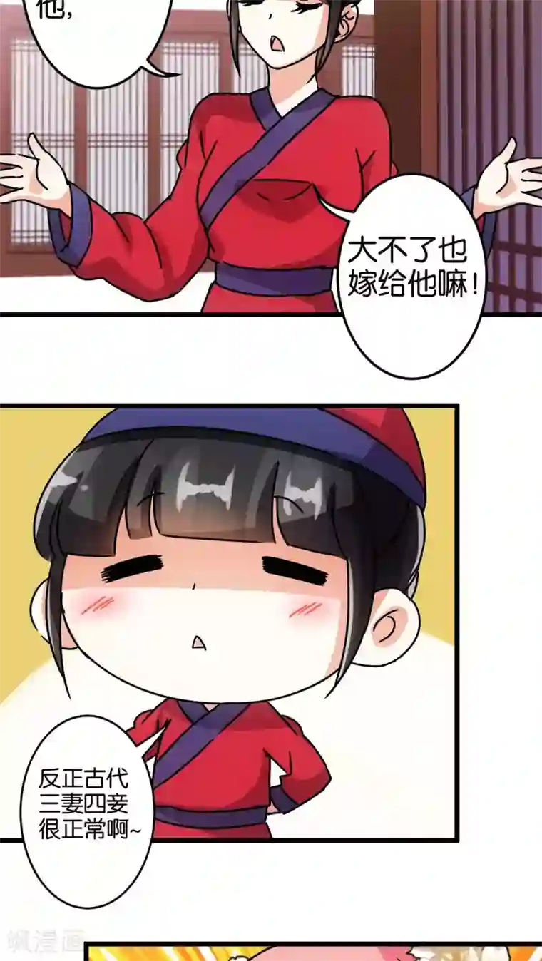 王爷你好贱第53话