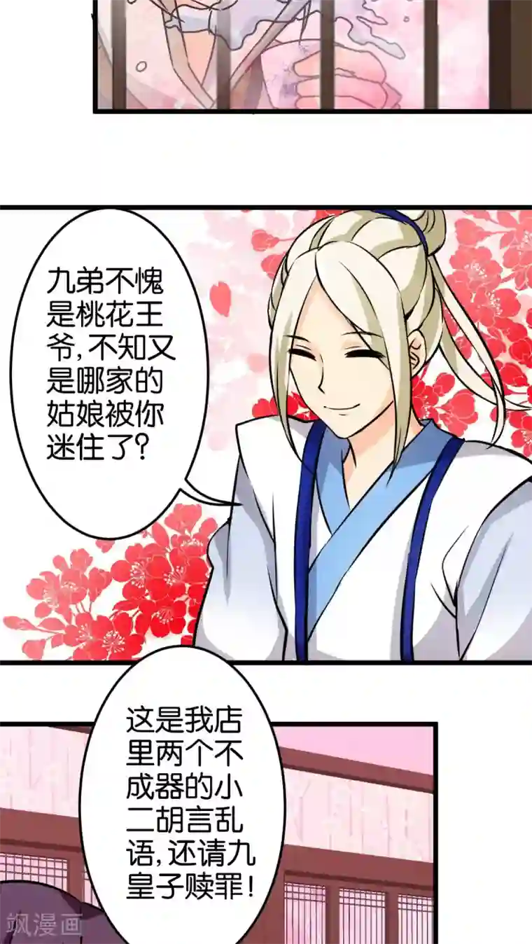 王爷你好贱第53话