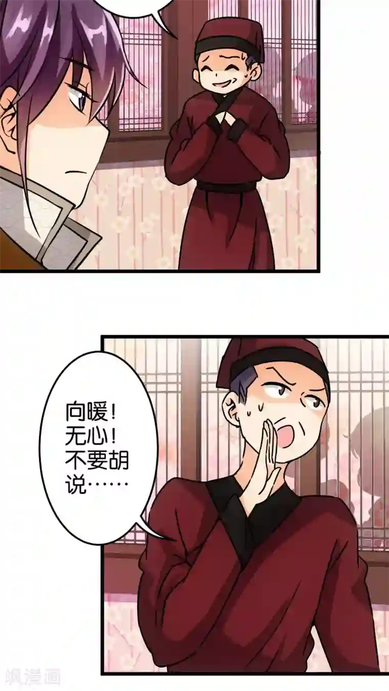 王爷你好贱第53话