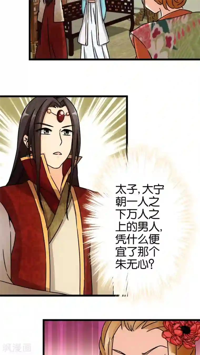 王爷你好贱第55话