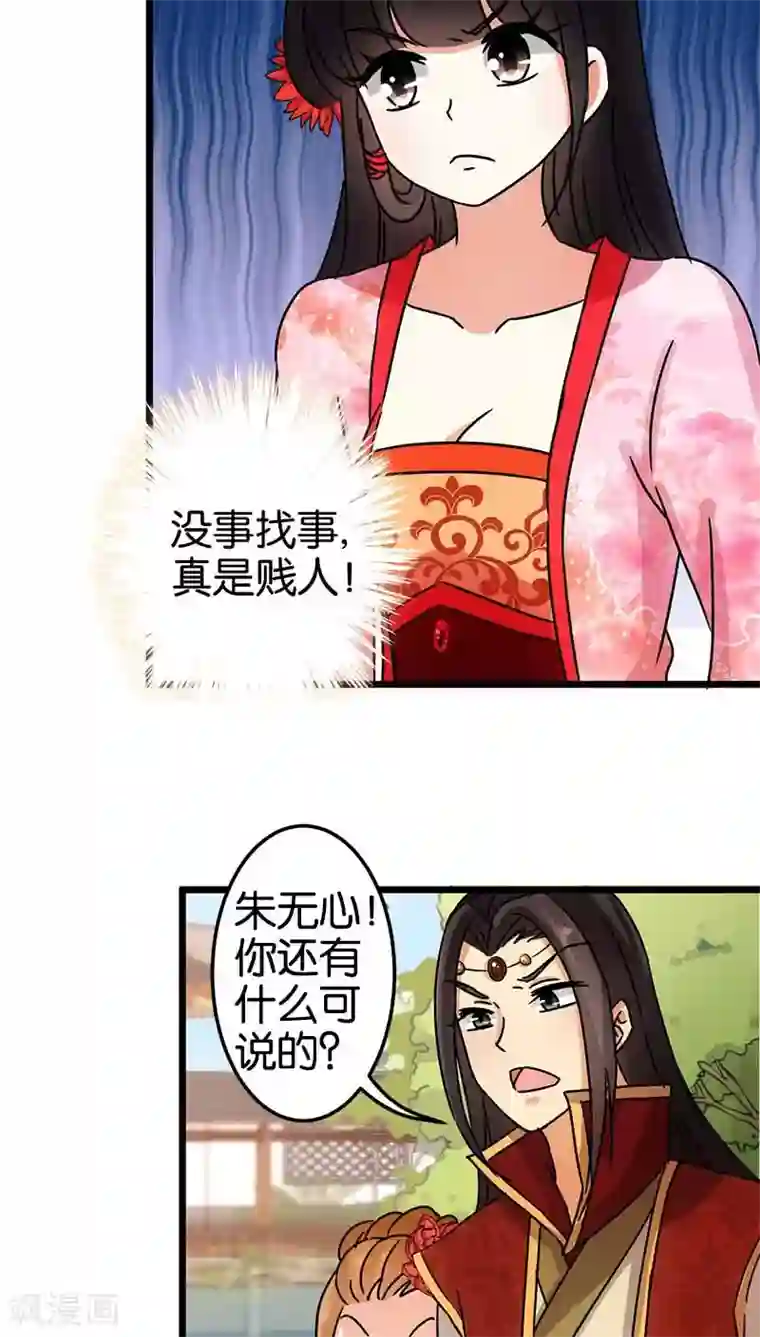 王爷你好贱第56话