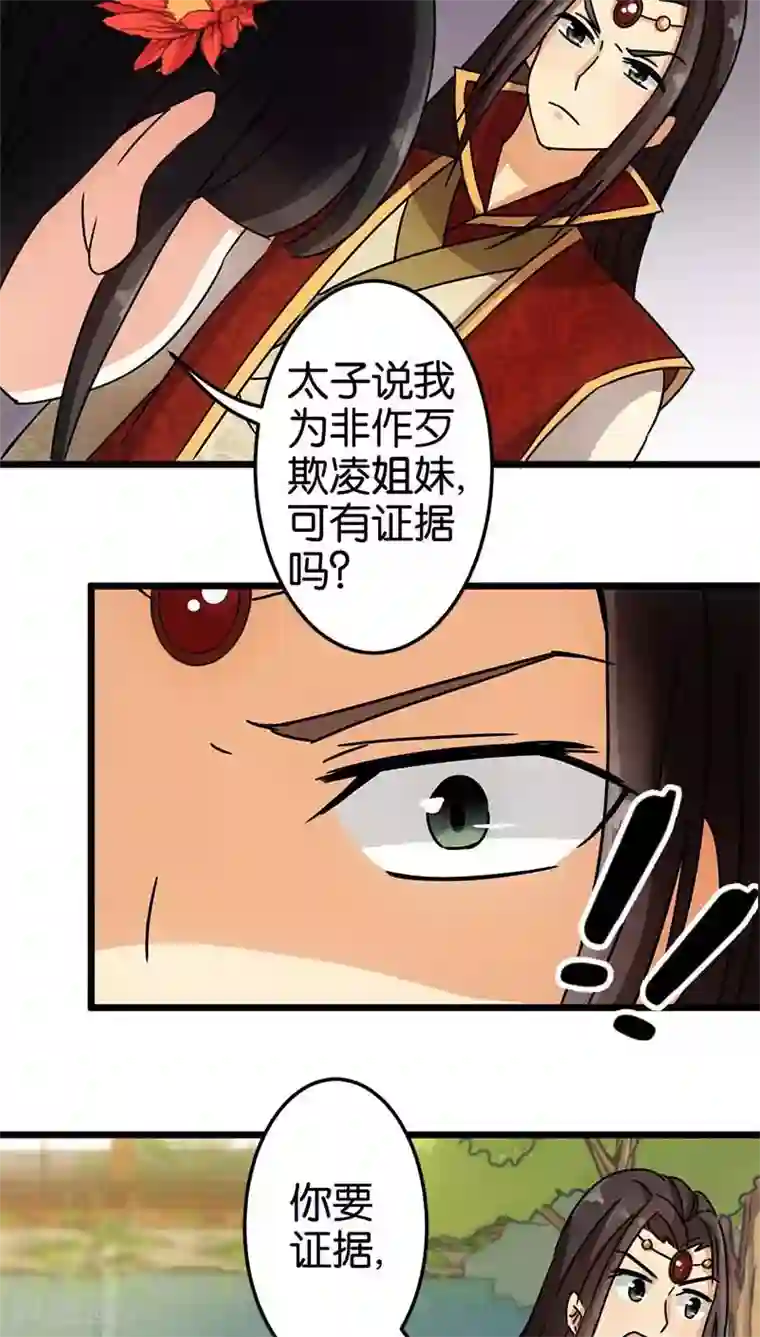王爷你好贱第56话