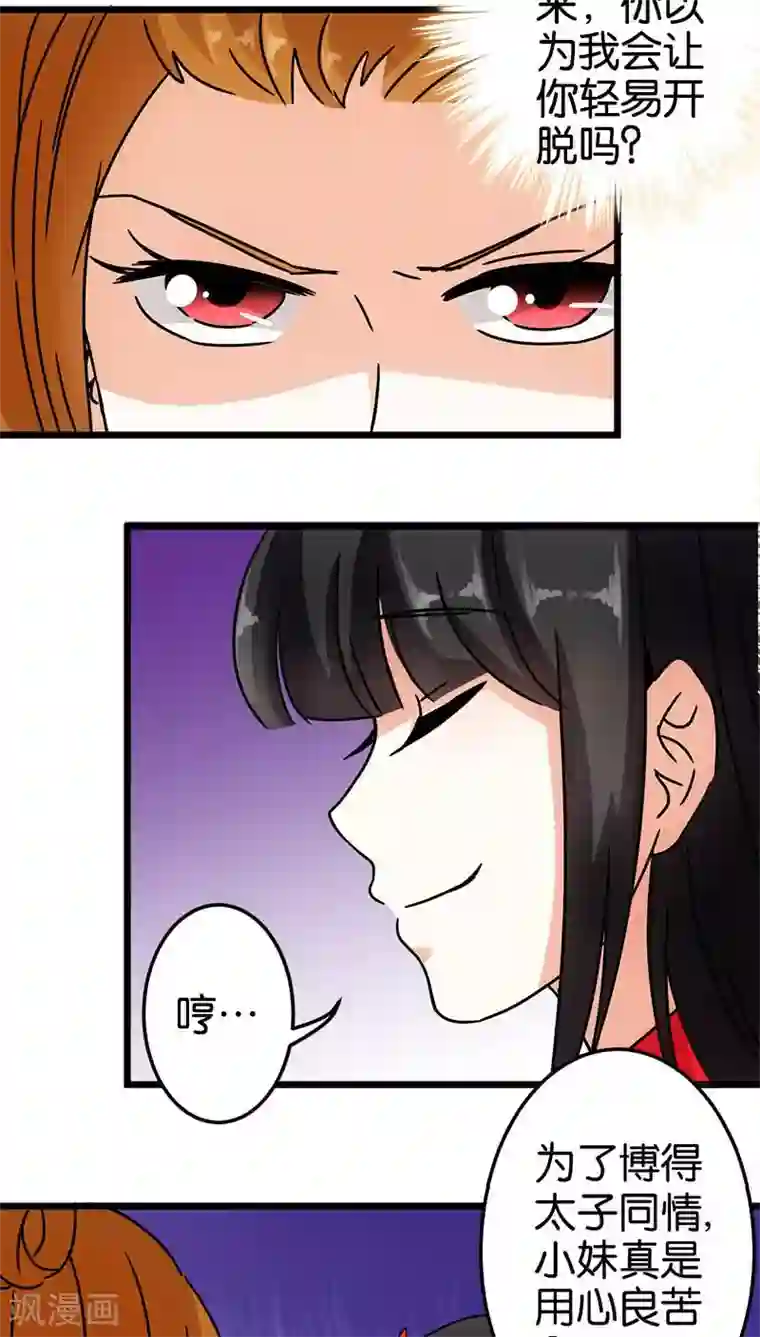 王爷你好贱第56话