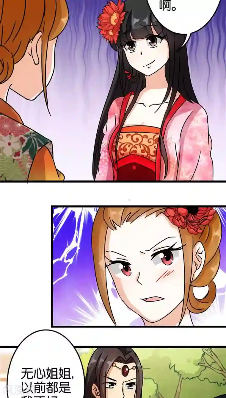 王爷你好贱第56话