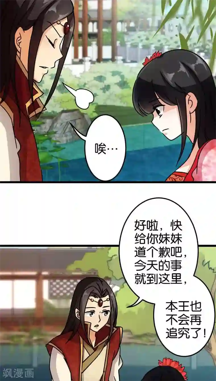 王爷你好贱第56话