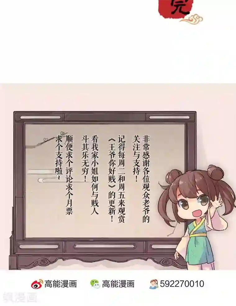 王爷你好贱第56话