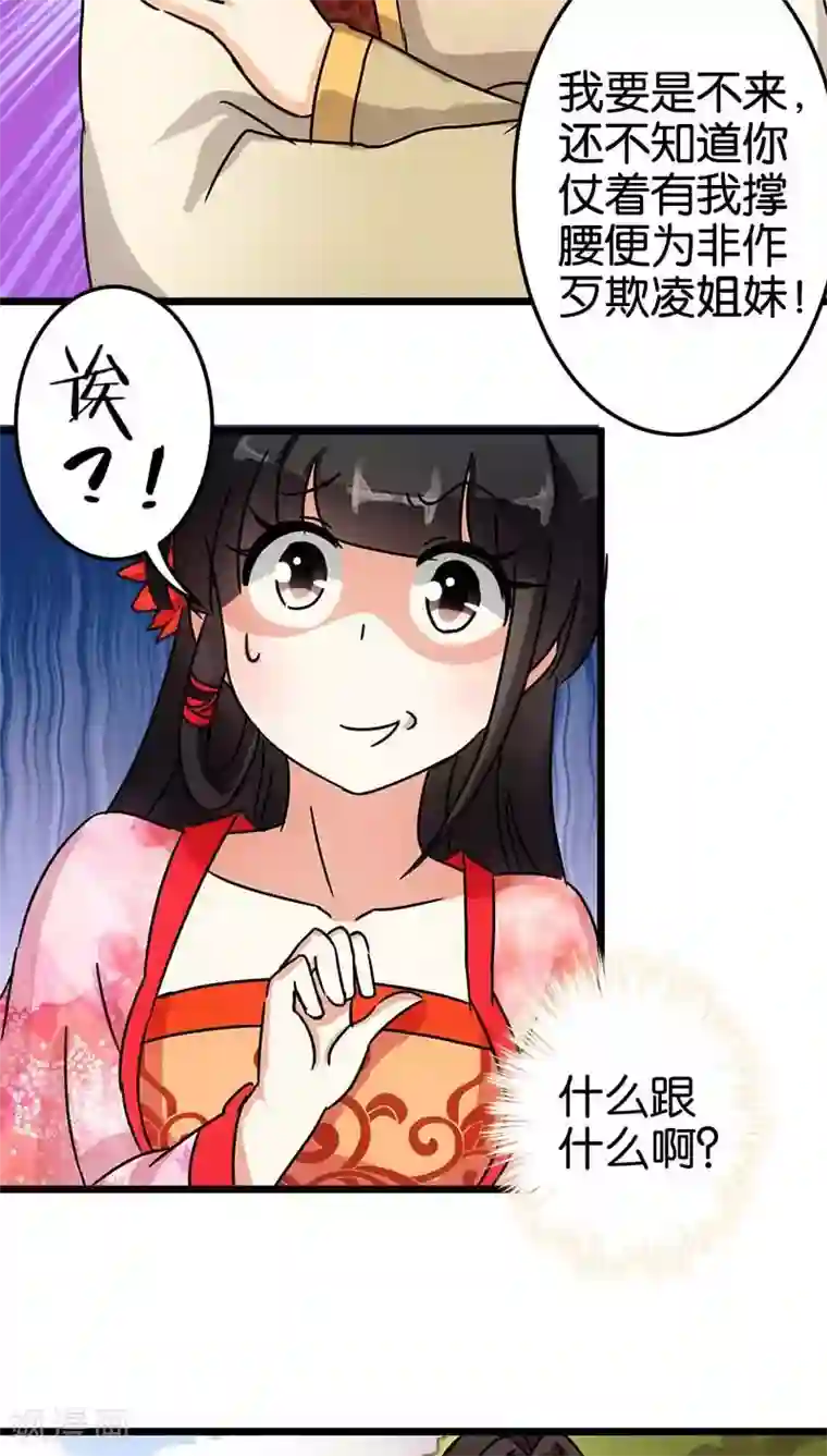 王爷你好贱第56话