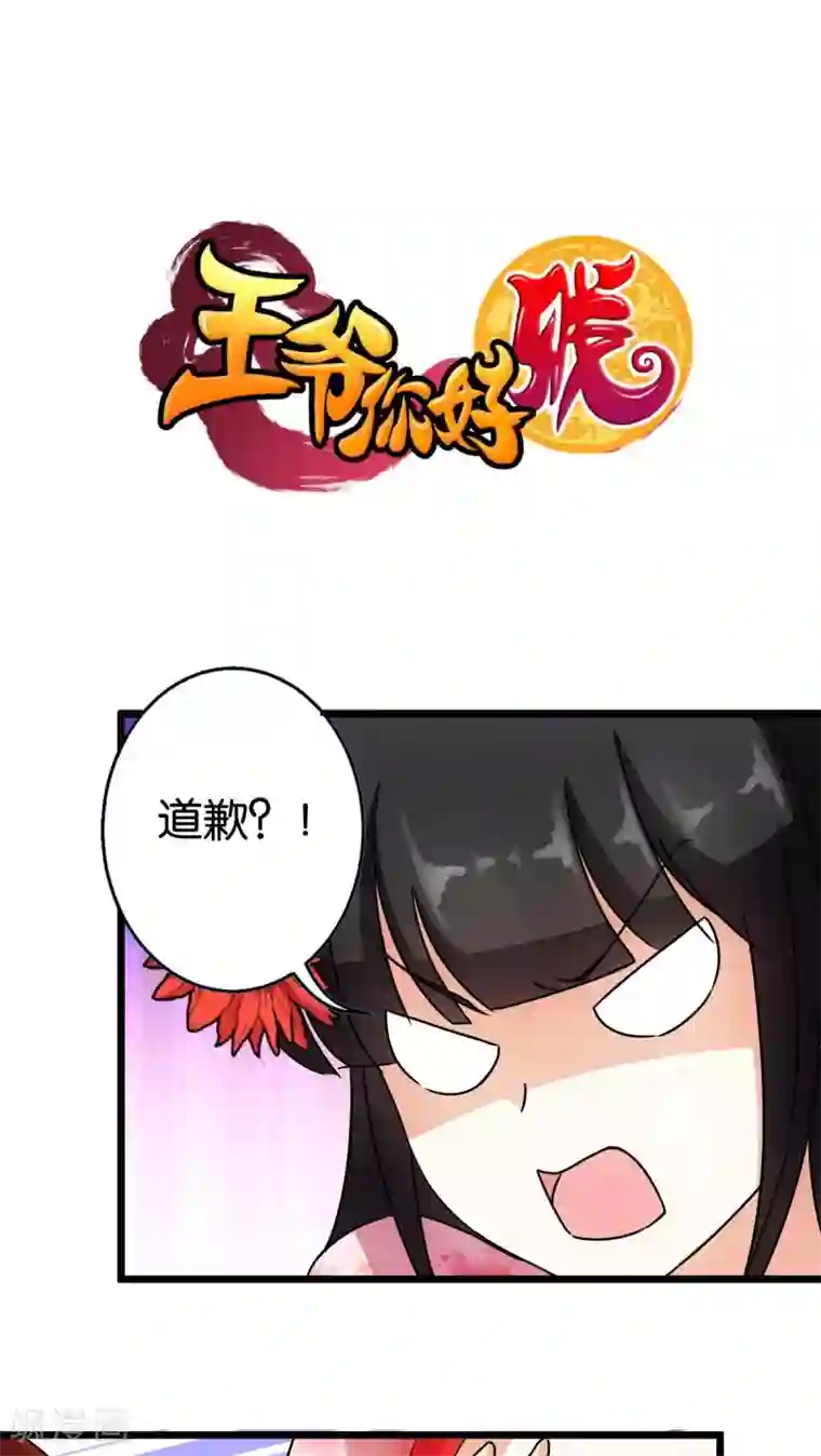 王爷你好贱第57话