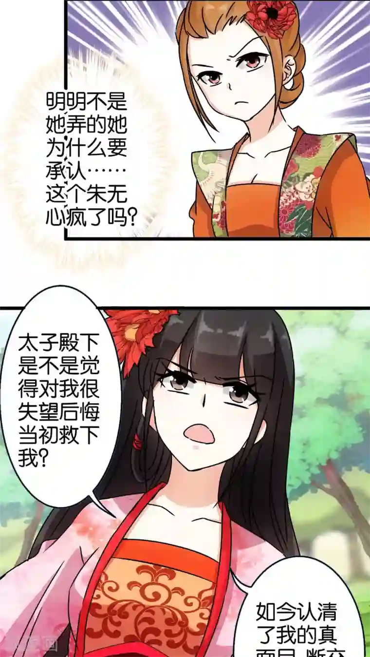 王爷你好贱第57话