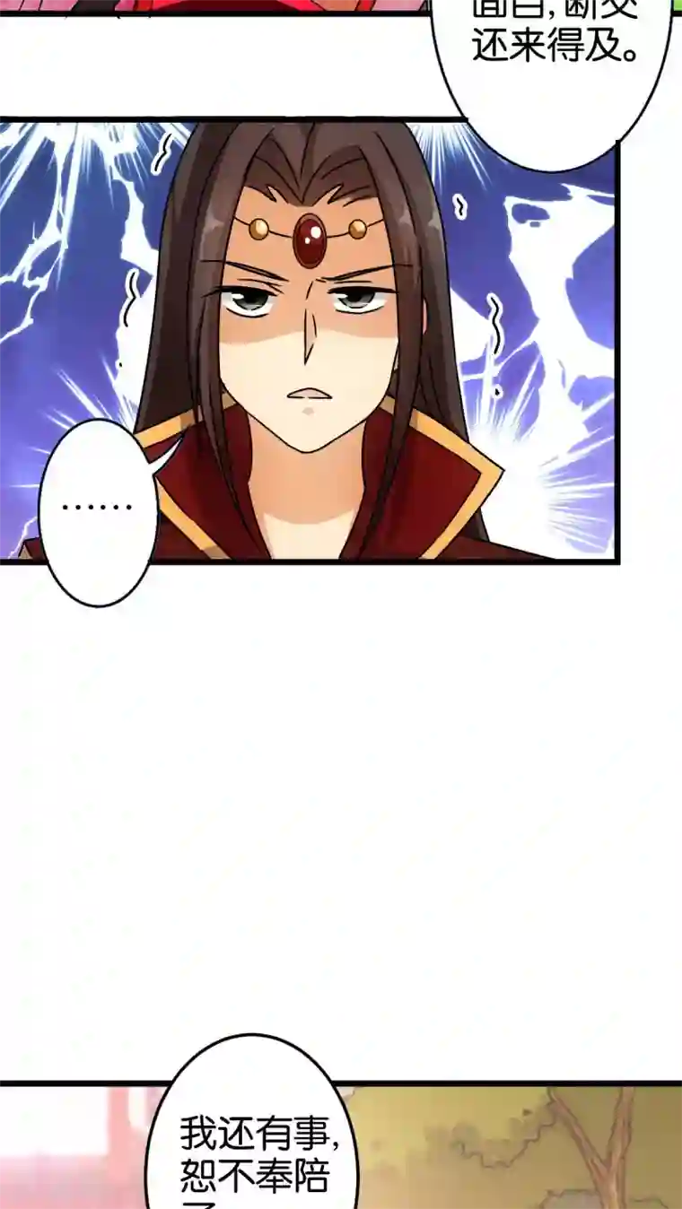 王爷你好贱第57话