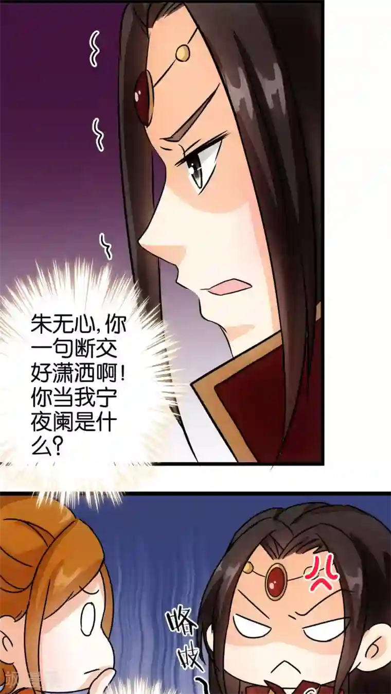 王爷你好贱第57话