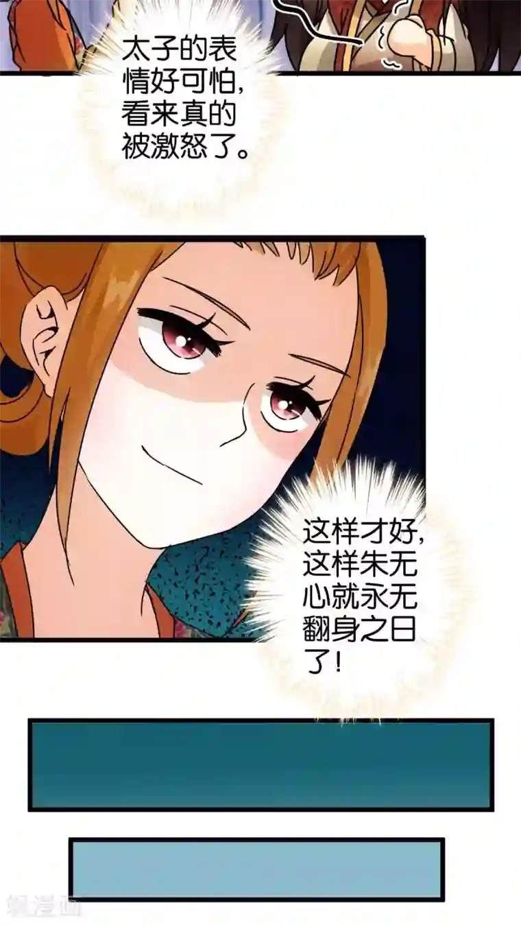 王爷你好贱第57话