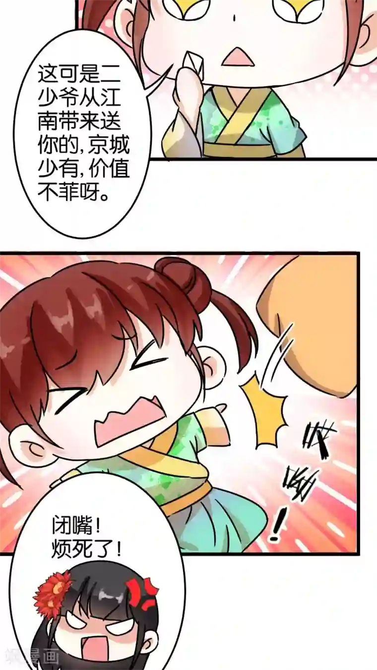 王爷你好贱第57话