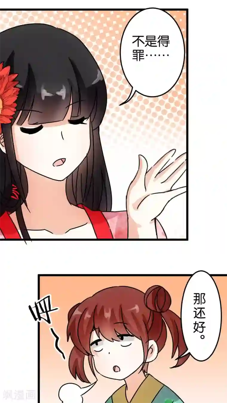 王爷你好贱第57话