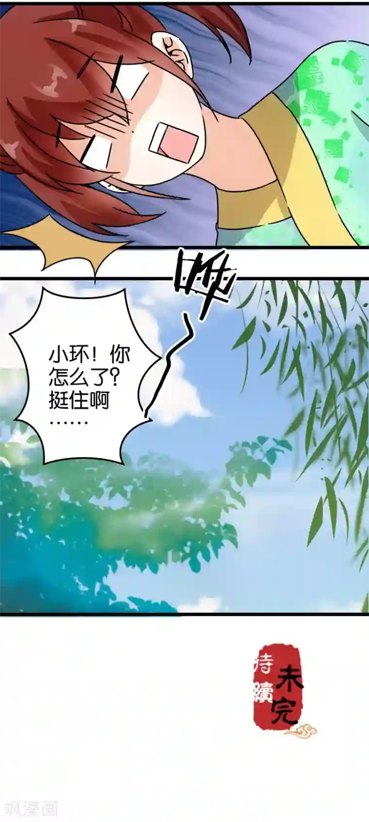 王爷你好贱第57话