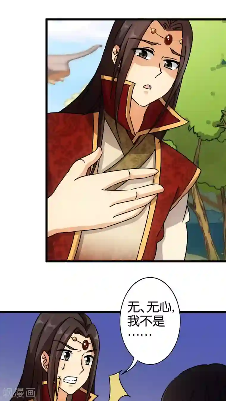 王爷你好贱第57话