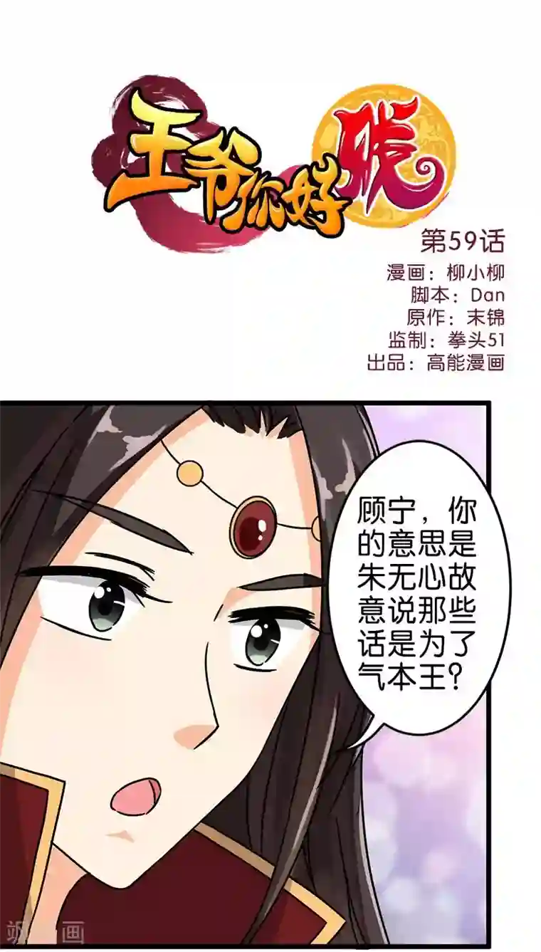 王爷你好贱第59话