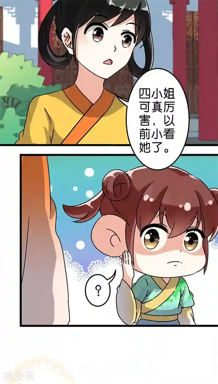 王爷你好贱第59话