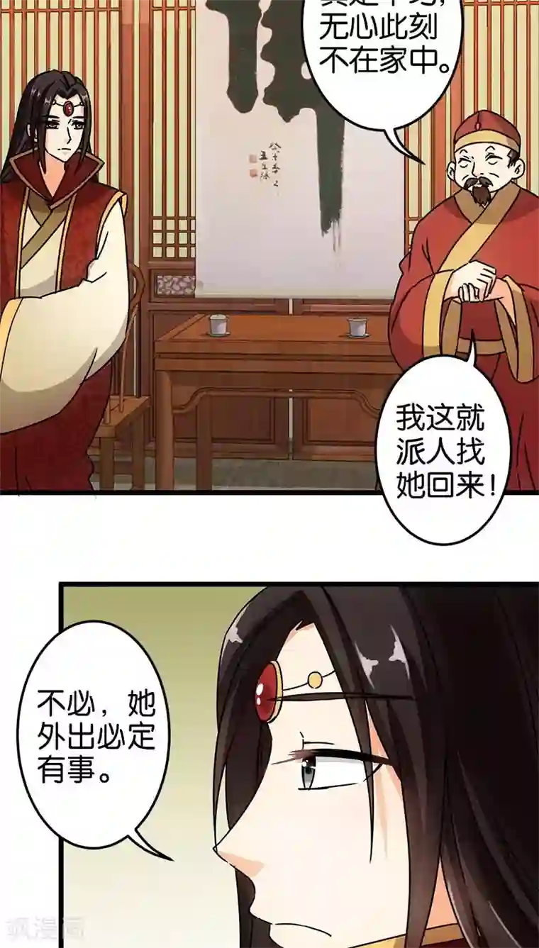 王爷你好贱第59话