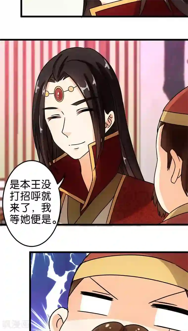 王爷你好贱第59话