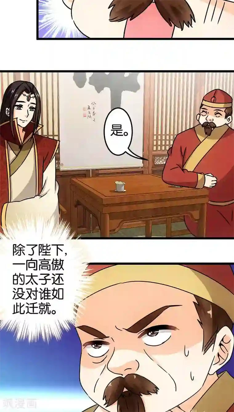 王爷你好贱第59话