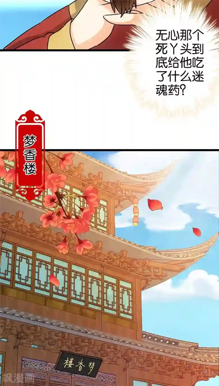 王爷你好贱第59话