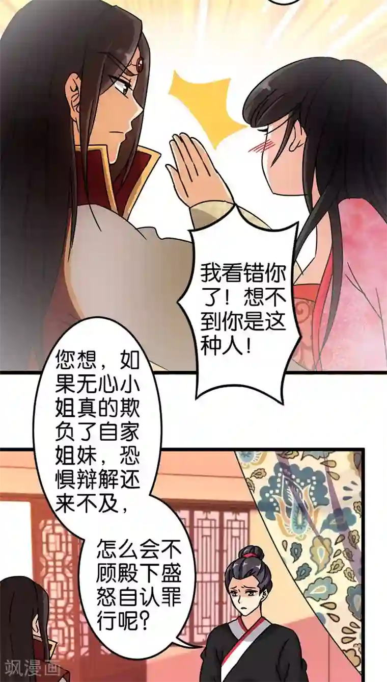 王爷你好贱第59话