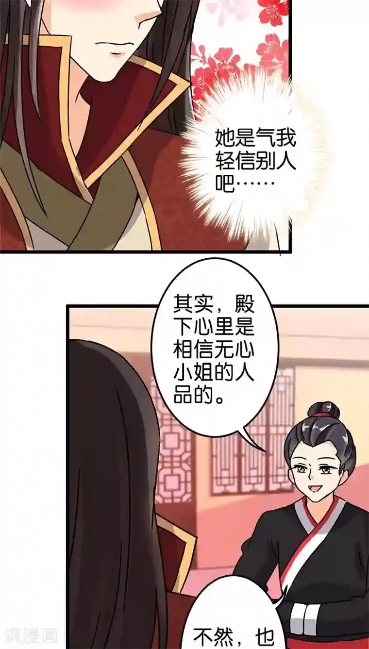 王爷你好贱第59话