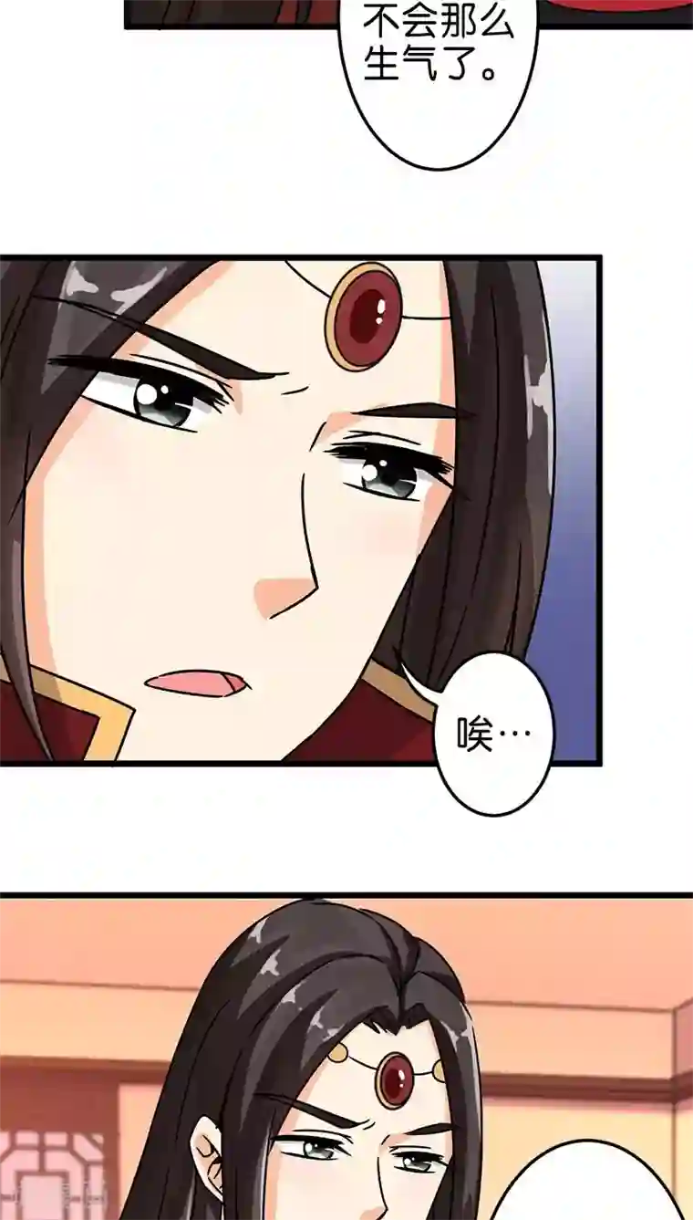 王爷你好贱第59话