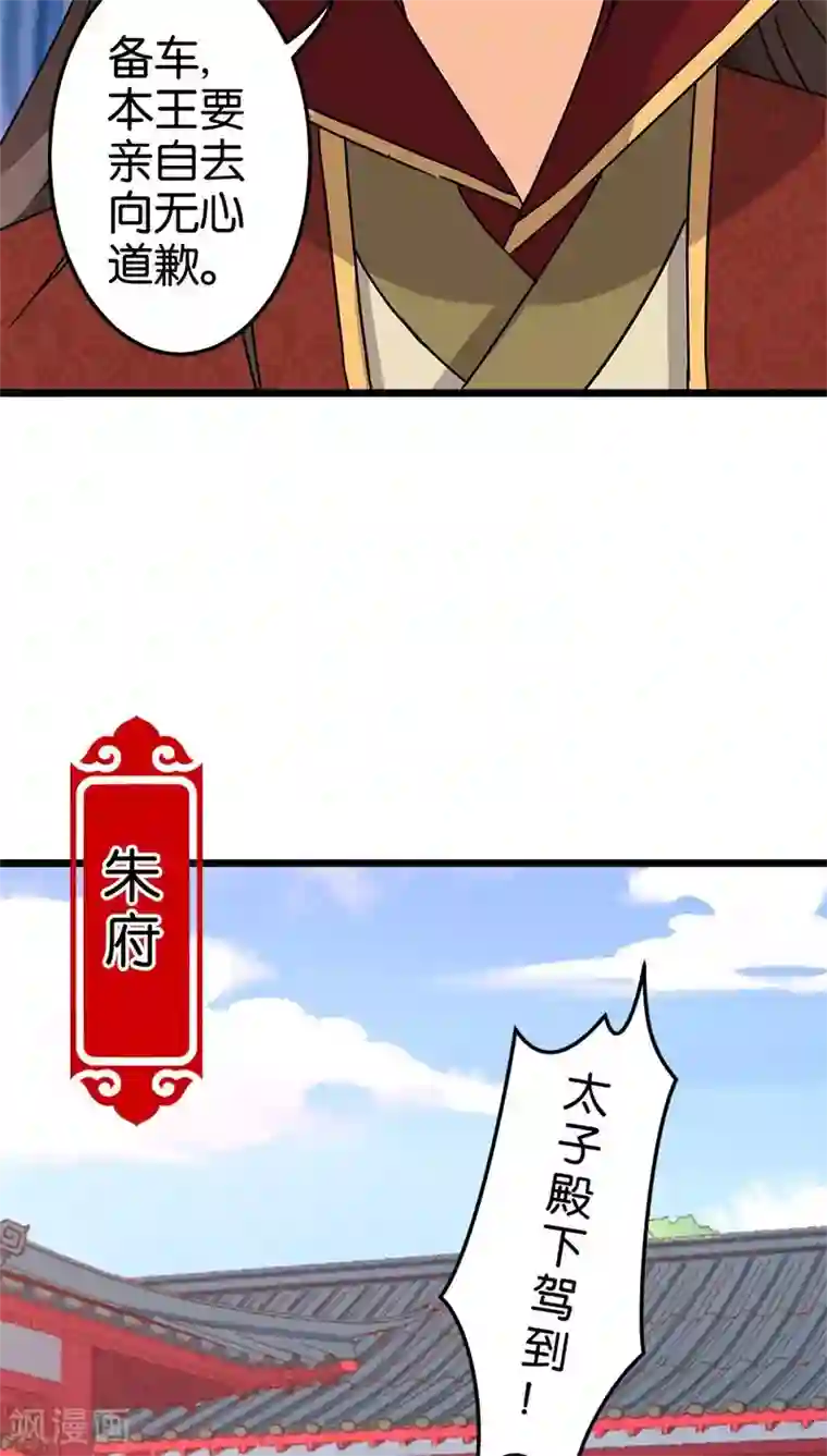 王爷你好贱第59话