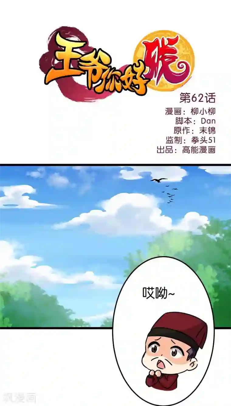 王爷你好贱第62话