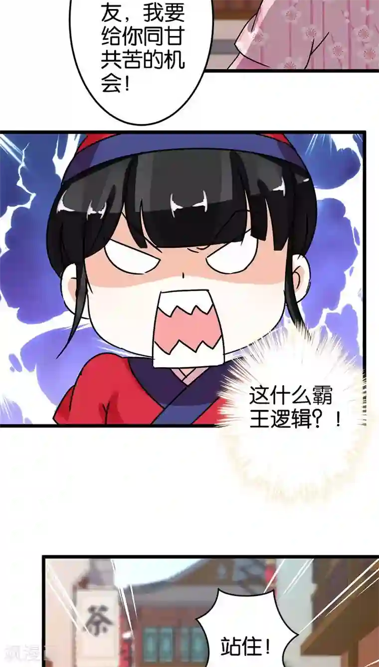 王爷你好贱第62话