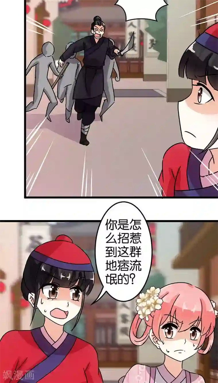 王爷你好贱第62话
