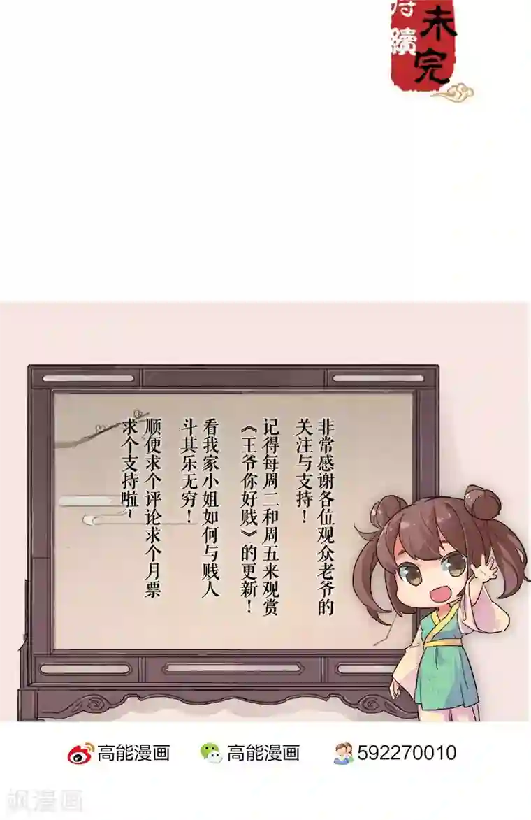 王爷你好贱第62话