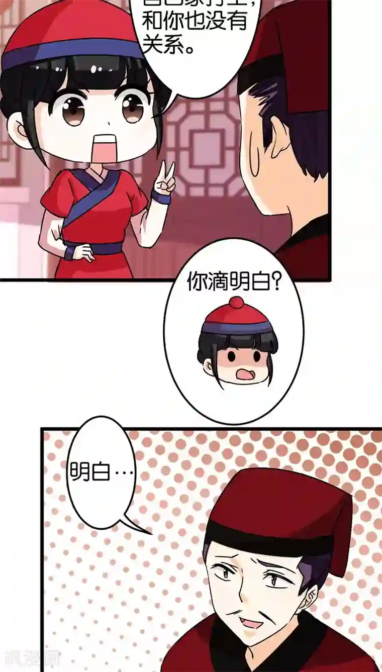 王爷你好贱第62话