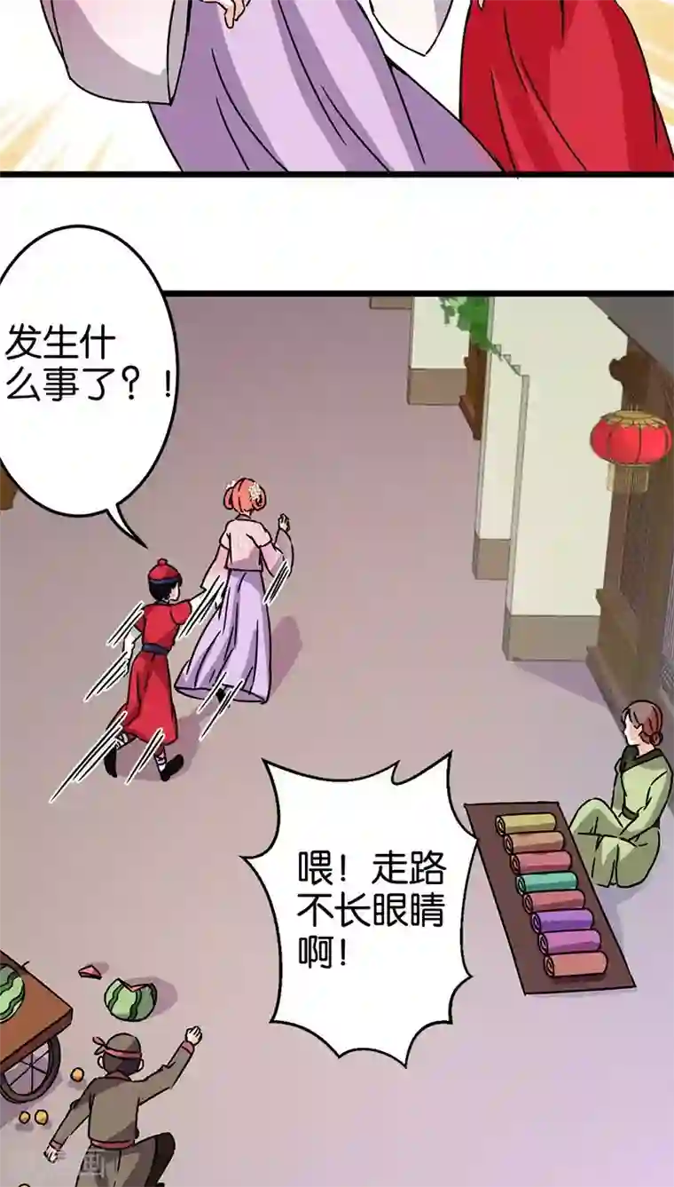 王爷你好贱第62话