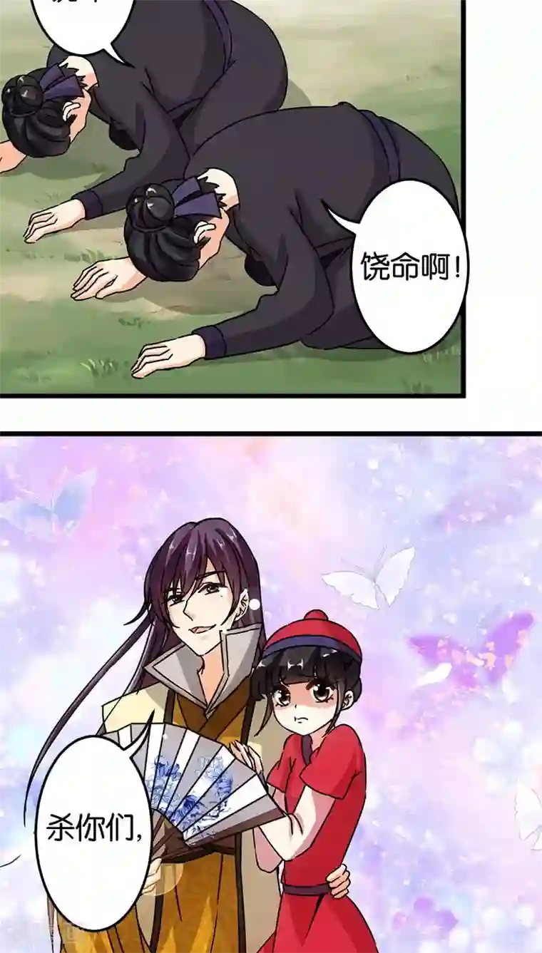 王爷你好贱第63话