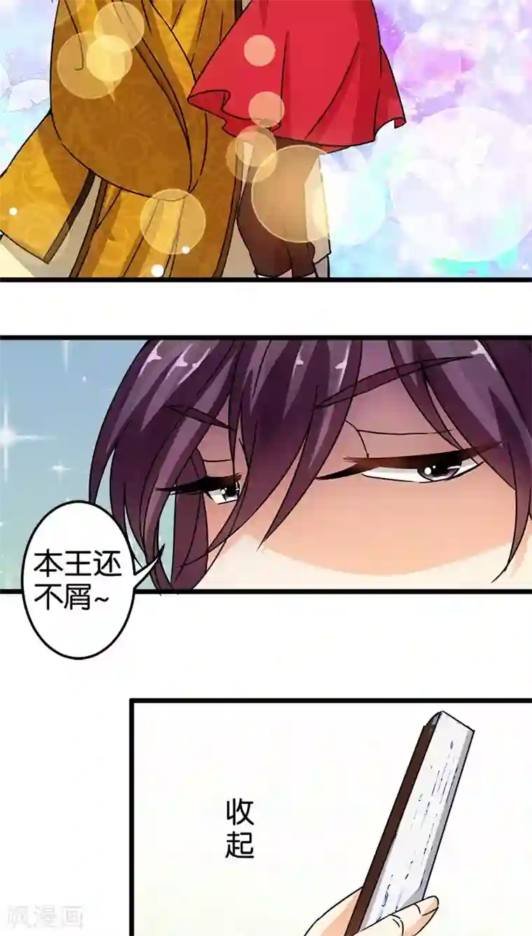 王爷你好贱第63话